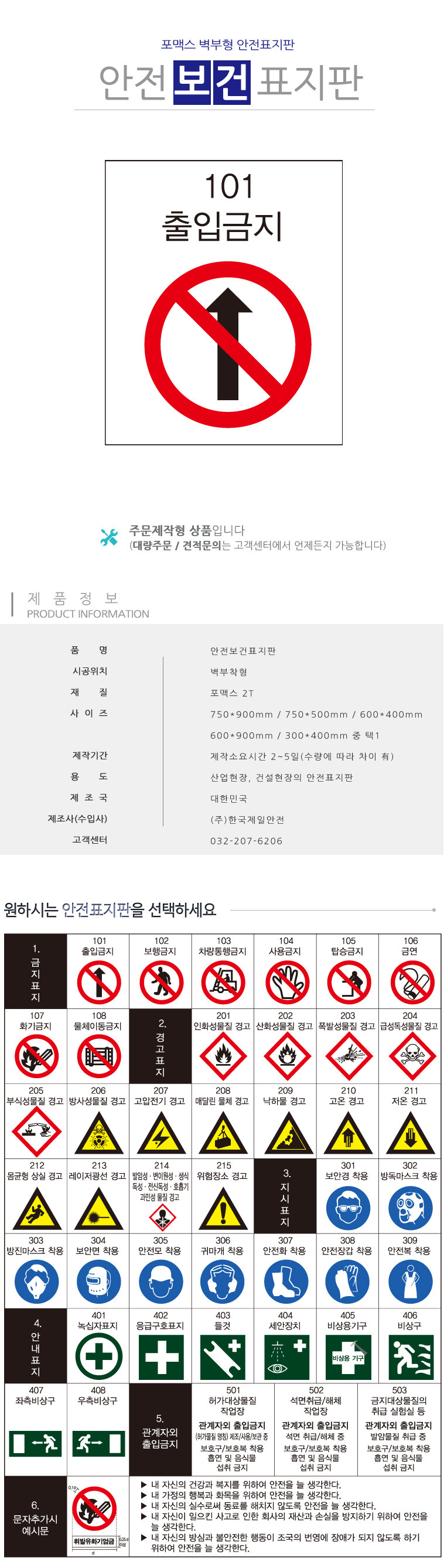 안전보건표지판(600X400) 포멕스벽부형