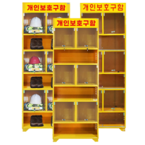 JI-FP6 현장용 개인보호구함 (6인용)